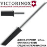 Мусат для ножей VICTORINOX SWISS MODERN 7.8306